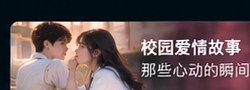高三爱情故事短剧校园爱情主题