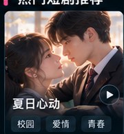 高三爱情故事短剧《夏日心动》校园青春海报